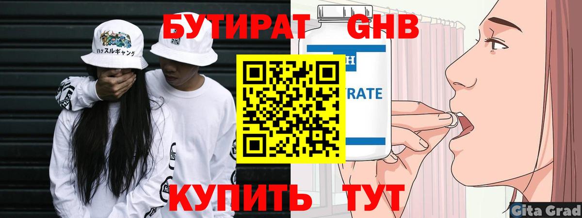 Строитель  БУТИРАТ 1.4BDO  Вход с VPN 