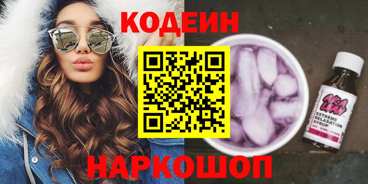 Кодеиновый сироп Lean Purple Drank  Codein Purple Drank  Вход с VPN  Строитель 