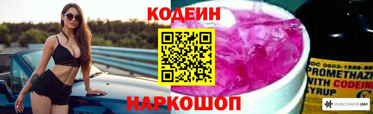 Codein Purple Drank Строитель