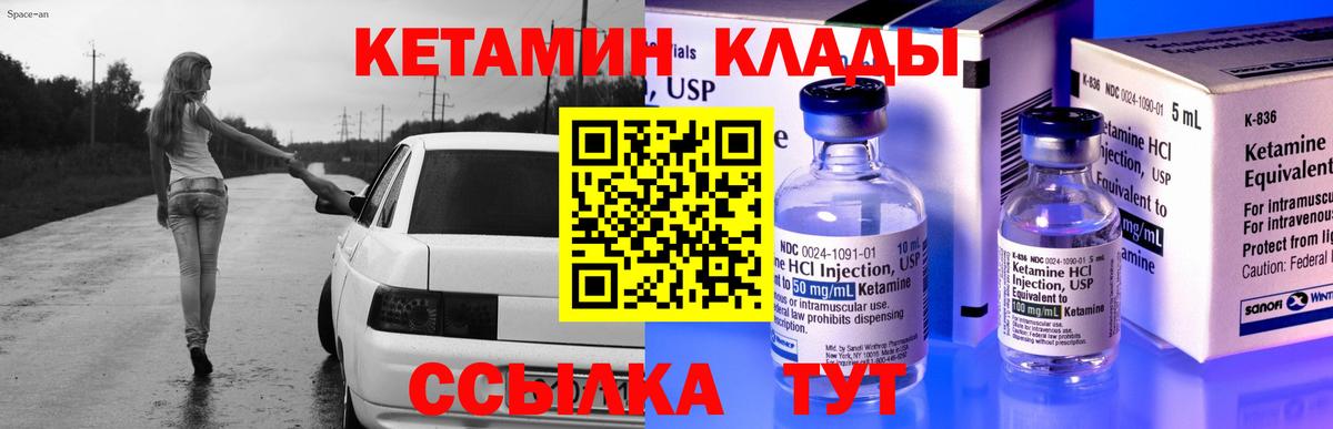 КЕТАМИН VHQ Строитель