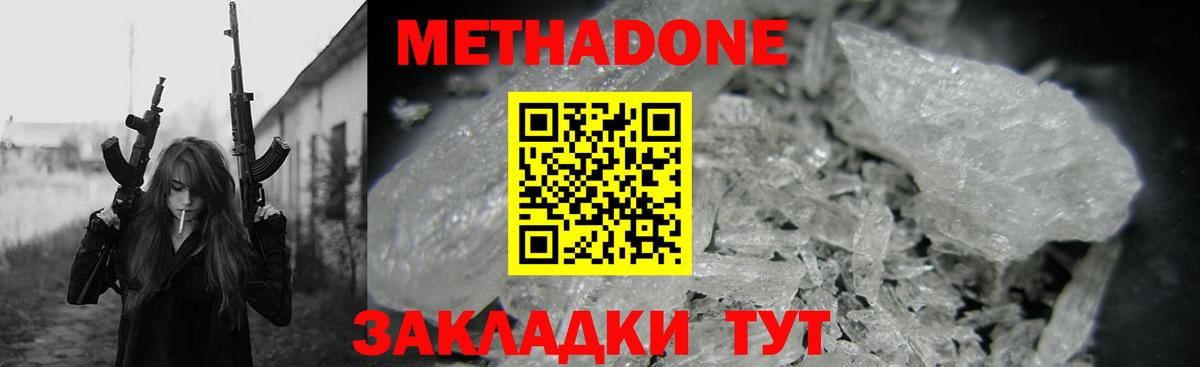 Метадон methadone  МЕТАДОН мёд  Вход с VPN  Строитель 